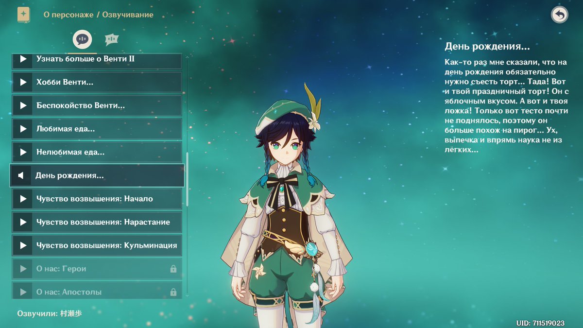 реконструирование текста. озвучить текст. сейю сяо геншин. дилюк геншин импакт карточка персонажа. озвучить текст геншин.