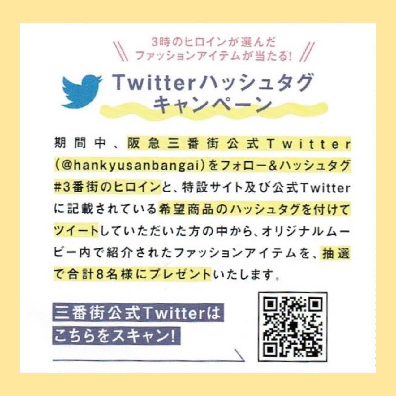 Mare Pump 阪急三番街店 Twitterハッシュタグキャンペーン 三番街公式twitter Hankyusanbangaiをフォロー ハッシュタグ 3番街のヒロイン と特設サイト及び公式twitterに記載の希望商品ハッシュタグを付けツイートして頂いた方の中からオリジナル