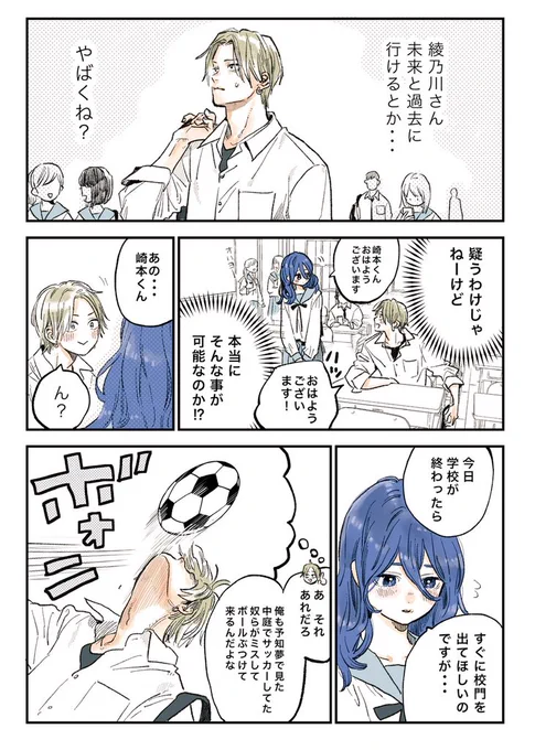 エスパー夫婦のなれそめ② 