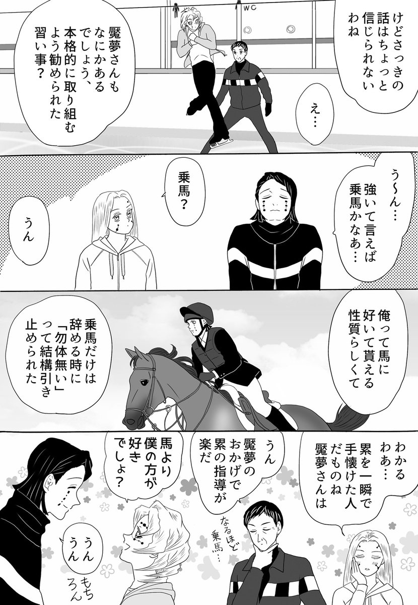 オマケ4コマ、「魘夢さんと習い事」。
お気付きかと思いますが、まとまった話を描いた後に補足ネタを思いつき、ちょこちょこと繋げるクセがあるアカウントです、いつもお付き合いくださって有り難う御座います🙇‍♂️🙇‍♂️
#氷上の推し鬼ズ 