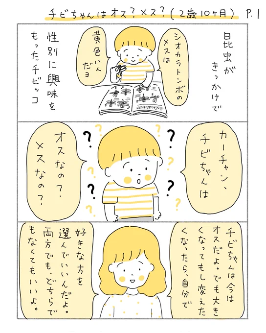 チビちゃんはオス?メス?(2歳10ヶ月)#育児漫画 #代替テキスト 