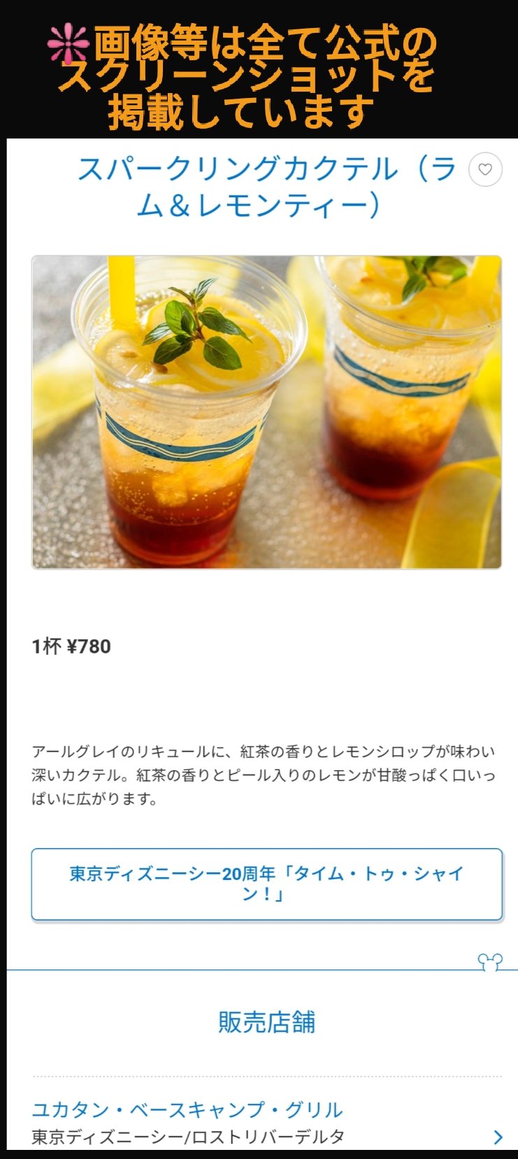 Twitter 上的 Tdr ディズニー ぷらん 朗報 明日からパーク内 アルコール 解禁 シー周年 タイムトゥシャイン カクテルは2種類 ユカタン 他 クックオフ コーラカクテル アルコール提供 酒類提供 時間 11 時 現在19時閉園の為19時迄 ランド レストラン