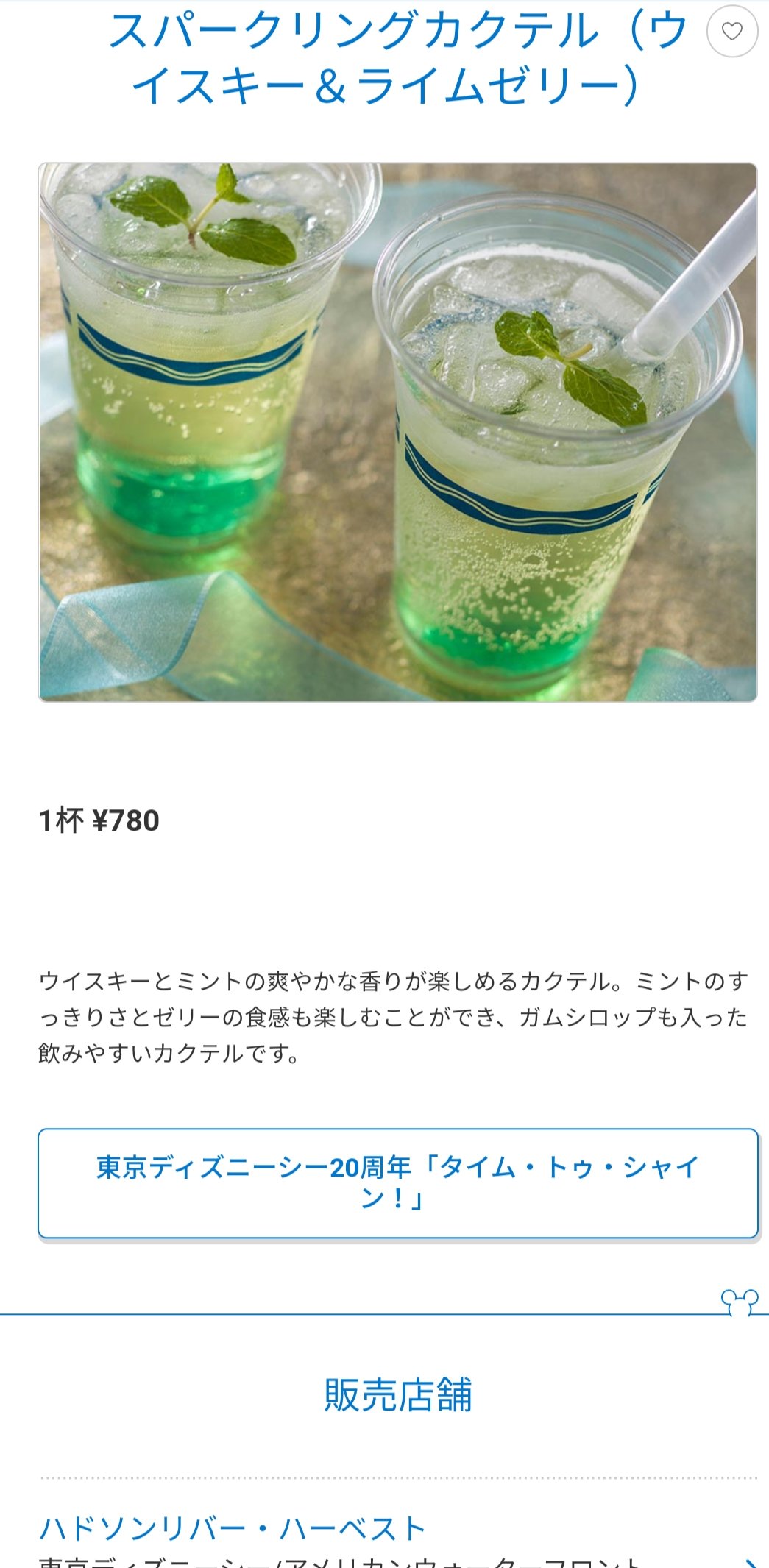 Tdr ディズニー ぷらん 朗報 明日からパーク内 アルコール 解禁 シー周年 タイムトゥシャイン カクテルは2種類 ユカタン 他 クックオフ コーラカクテル アルコール提供 酒類提供 時間 11 時 現在19時閉園の為19時迄 ランド レストラン ガストン