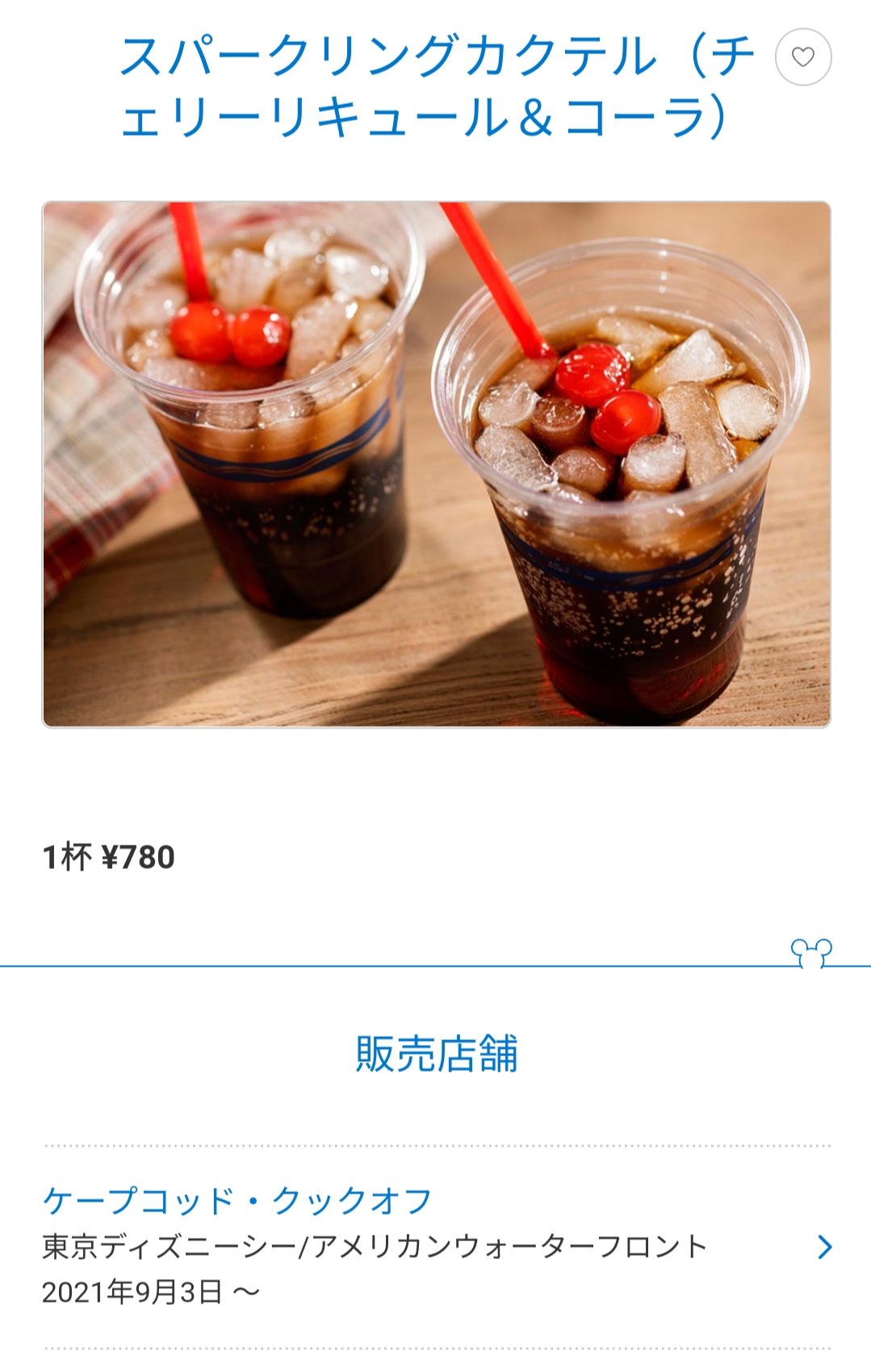 Tdr ディズニー ぷらん 朗報 明日からパーク内 アルコール 解禁 シー周年 タイムトゥシャイン カクテルは2種類 ユカタン 他 クックオフ コーラカクテル アルコール提供 酒類提供 時間 11 時 現在19時閉園の為19時迄 ランド レストラン ガストン