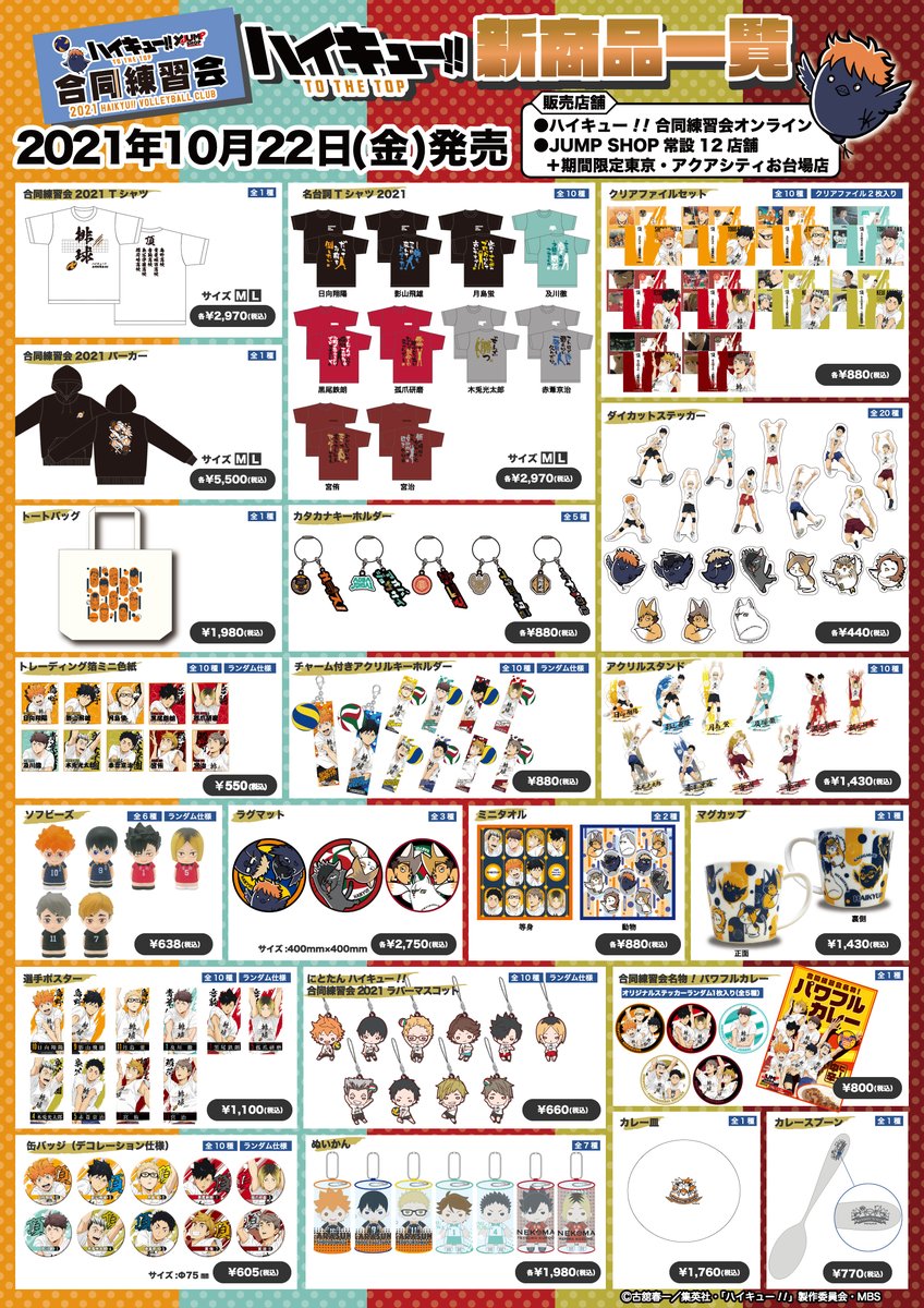 ジャンプショップ JUMP SHOP【公式】 on X: ジャンプショップ JUMP SHOP【公式】 on X: