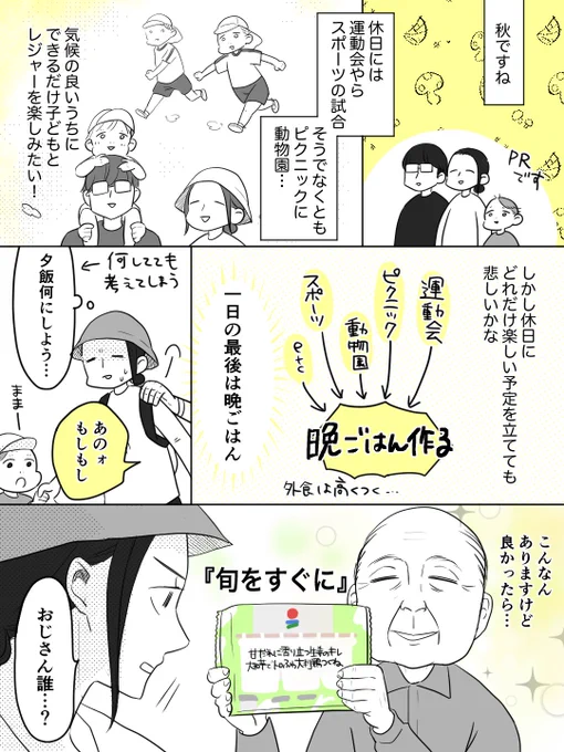 『旬をすぐに』@shunfac2020の冷凍宅配食レポ漫画描いたよ✨

今回はオリジナルおじさん妖精に出演してもらいました!
是非読んでみて下さい🙇‍♀️

現在朝7時から、先着100セット限定のハロウィンキャンペーン中🎃
6食ぶんオマケで付いてくるって!
https://t.co/blbxvHX5OI

#PR 