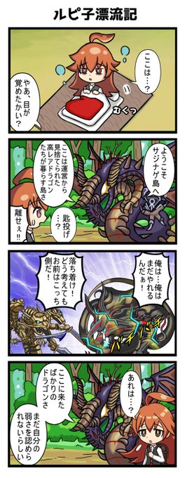ドラゴンの楽園 #デュエプレ 

お題『不遇な高レアリティアース・ドラゴンまたはドラゴン・ゾンビが普通に生活している漫画が読みたいです。よろしければぜひ。』 