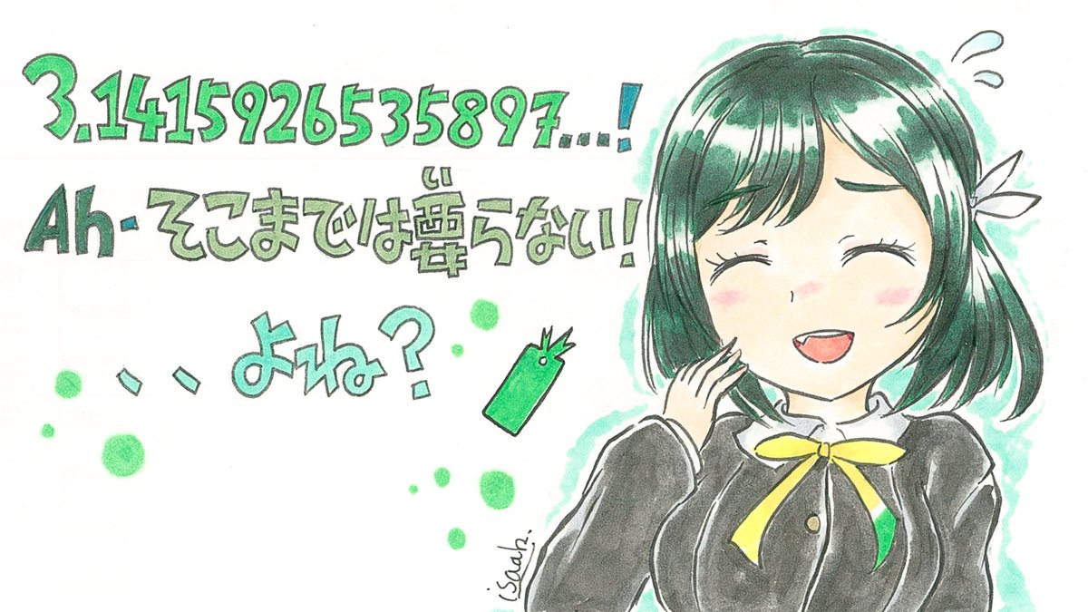 円周率 のイラスト マンガ コスプレ モデル作品 1 件 Twoucan
