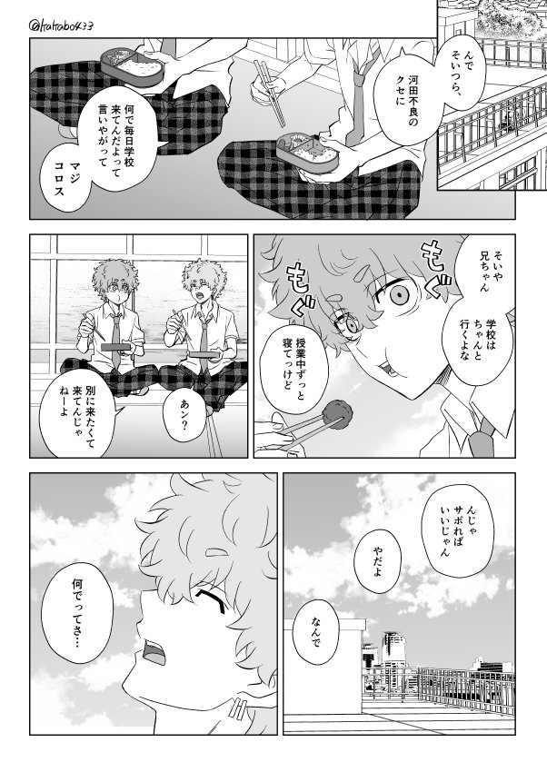 お弁当とナホソヤ漫画

がっこうでご飯を一緒に食べてたらいいなという妄想です 