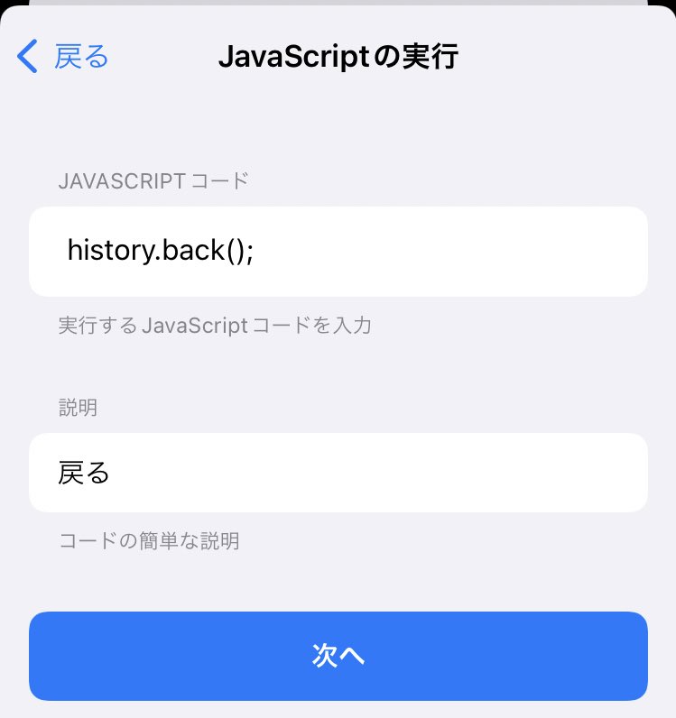 おきくk2 On Twitter Ios15からのsafari拡張機能 その中でもジェスチャー操作できるようになる Svadilfari デフォルトはタブ移動しかないけど Javascriptでこんなんやれば戻る 進むも可能に これ色々使えそうだな 今んとこ用途が思いつかないけど Https T