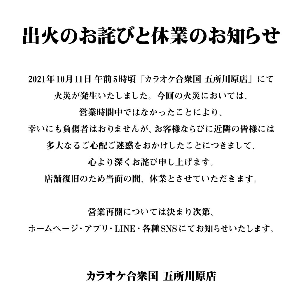 カラオケ合衆国五所川原店 公式 Gasshu Gosyo Twitter カラオケ合衆国五所川原店 公式 Gasshu Gosyo Twitter