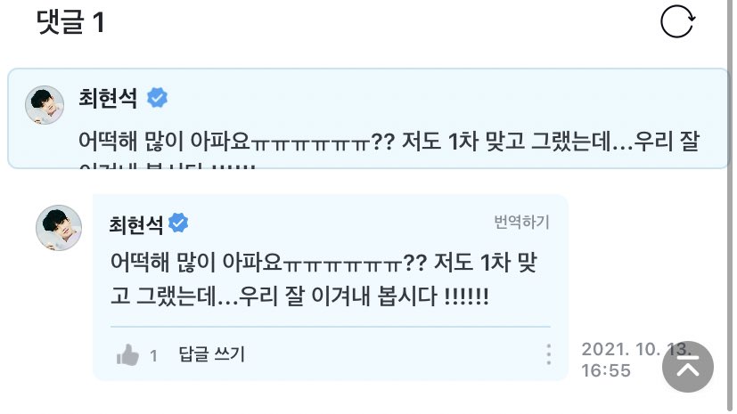 weversetrsr's tweet photo. [treasure weverse] 20211013
#CHOIHYUNSUK reply to a fan post 🌟 

👤: i did my second vaccination and my arm hurts ㅠㅠ 

😈: oh no is it very painㅠㅠㅠㅠ?? that happened to me when i toom my first shot... let's win over this !!!

#최현석 #TREASURE #트레저 @treasuremembers https://t.co/T0waeBmvyw