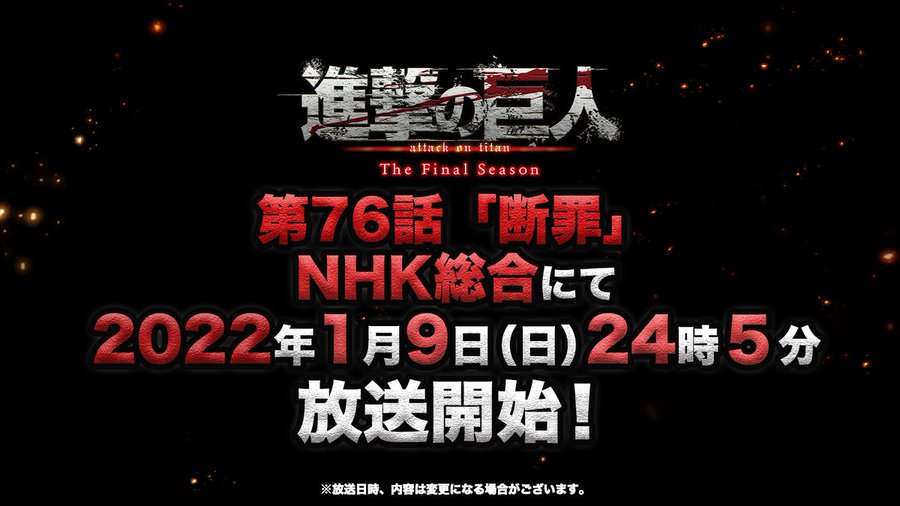 進撃の巨人 アニメ４期ファイナルシーズンは何話まで 完結編はいつから放送 Do You 意味