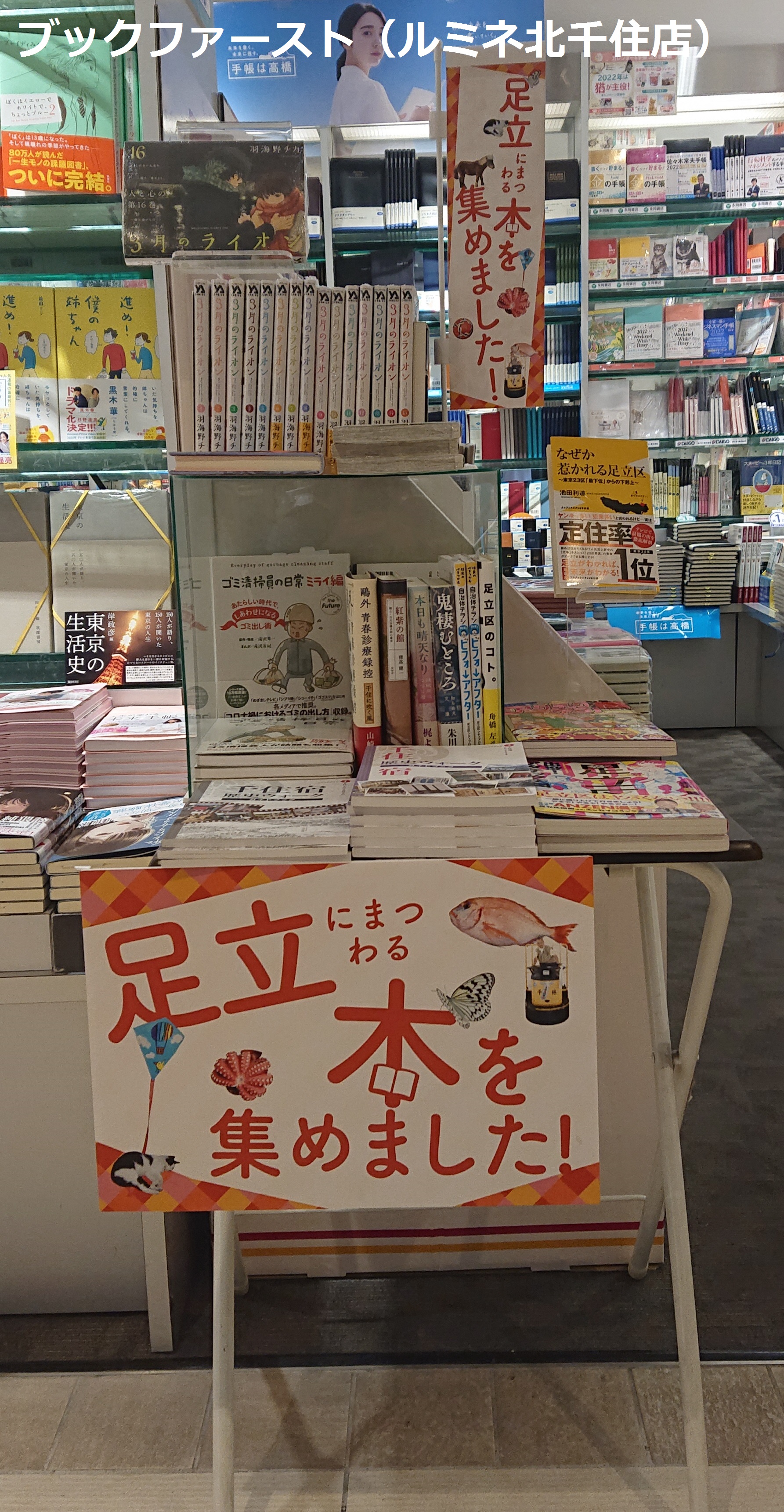 アダチラブ【足立区観光交流協会公式】 | . 千住旭町商店街で