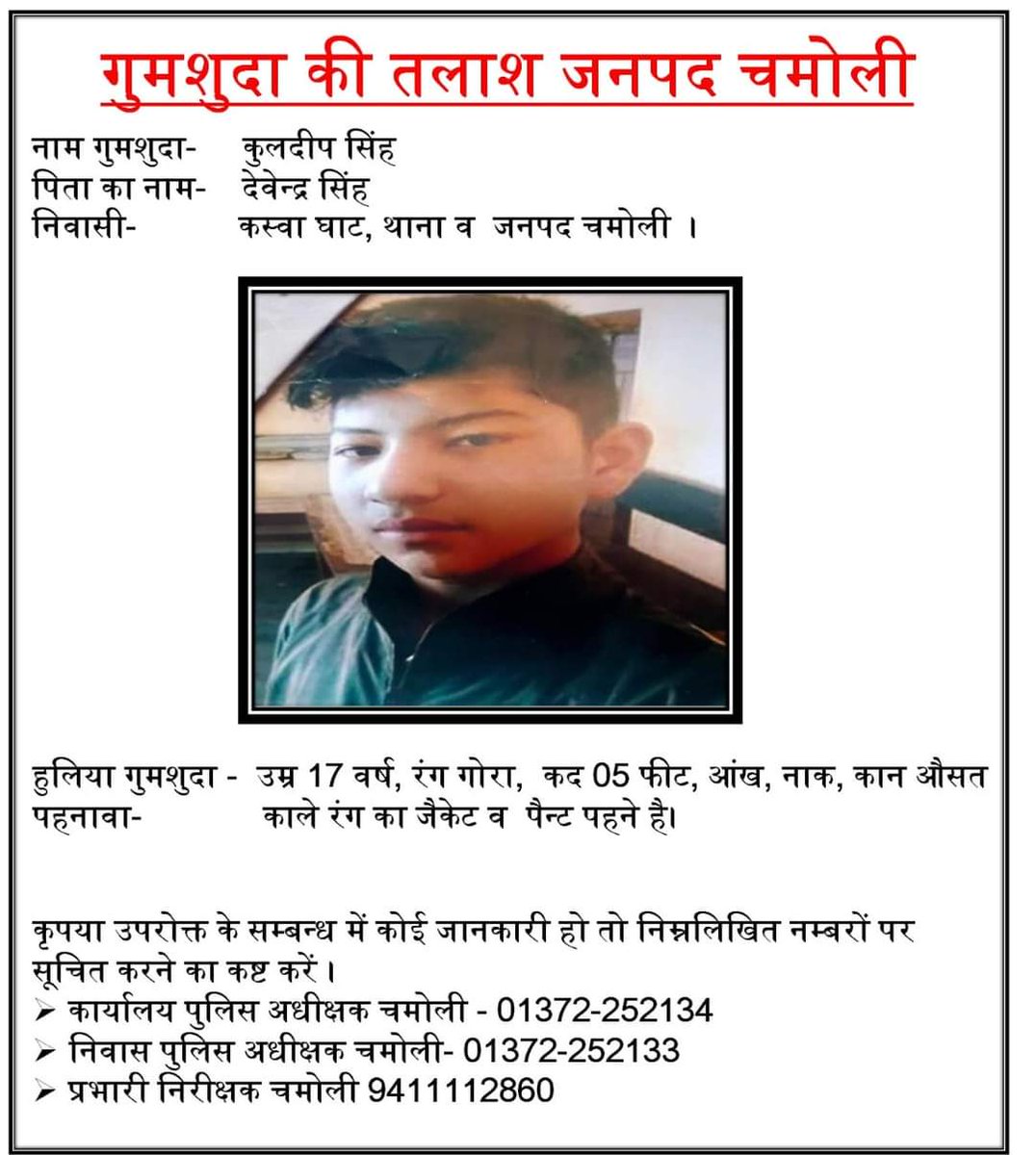 askbhupi's tweet photo. गुमशुदा की तलाश
Cc- @chamolipolice
@uttarakhandcops
@diggarhwal
#missingaleart https://t.co/76OfNFMpL0