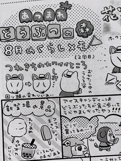 ギリギリのお知らせ失礼します…
きの散歩はあつ森8月の振り返りです!よろしくお願いします〜🏝
アプデ情報たのしみだなあ
#あつまれどうぶつの森 https://t.co/MeoZnIRgpK 