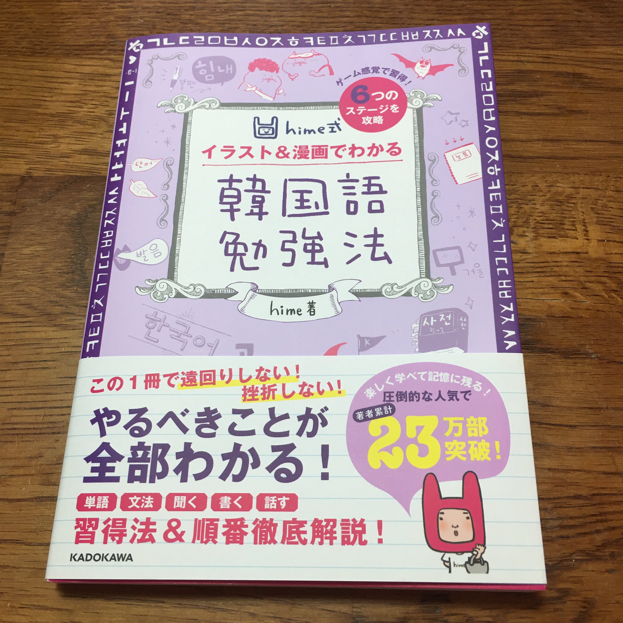 新刊 Hime式イラスト 漫画でわかる韓国語勉強法 Tappy 6048 ご紹介ありがとうございます 聞き取りも話すのも 練習や体験量に比例して上達します アウトプットの機会をたくさん作って練習してくださいね 私の本をプレゼントしてくださった
