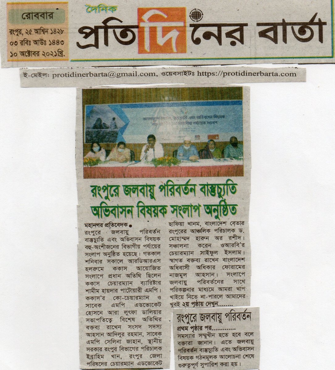 bd_migration's tweet photo. অভিবাসন ও উন্নয়ন বিষয়ক সংসদীয় ককাস, বোয়াফ ও ওয়্যারবী ডেভেলপমেন্ট ফাউন্ডেশন যৌথভাবে; এর উন্নয়ন সহযোগী প্রকাশ, ব্রিটিশ কাউন্সিল এবং এসডিসি এর স��ায়তায় আয়োজিত  “জলবায়ু পরিবর্তন, বাস্তুচ্যুতি এবং অভিবাসন বিষয়ক বহু-অংশীজনের বিভাগীয় পর্যায়ের সংলাপ” বিষয়ে
প্রকাশিত  সংবাদ। https://t.co/JDDKCie2C0