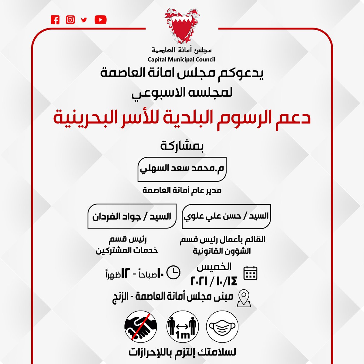 مجلس أمانة العاصمة tweet media