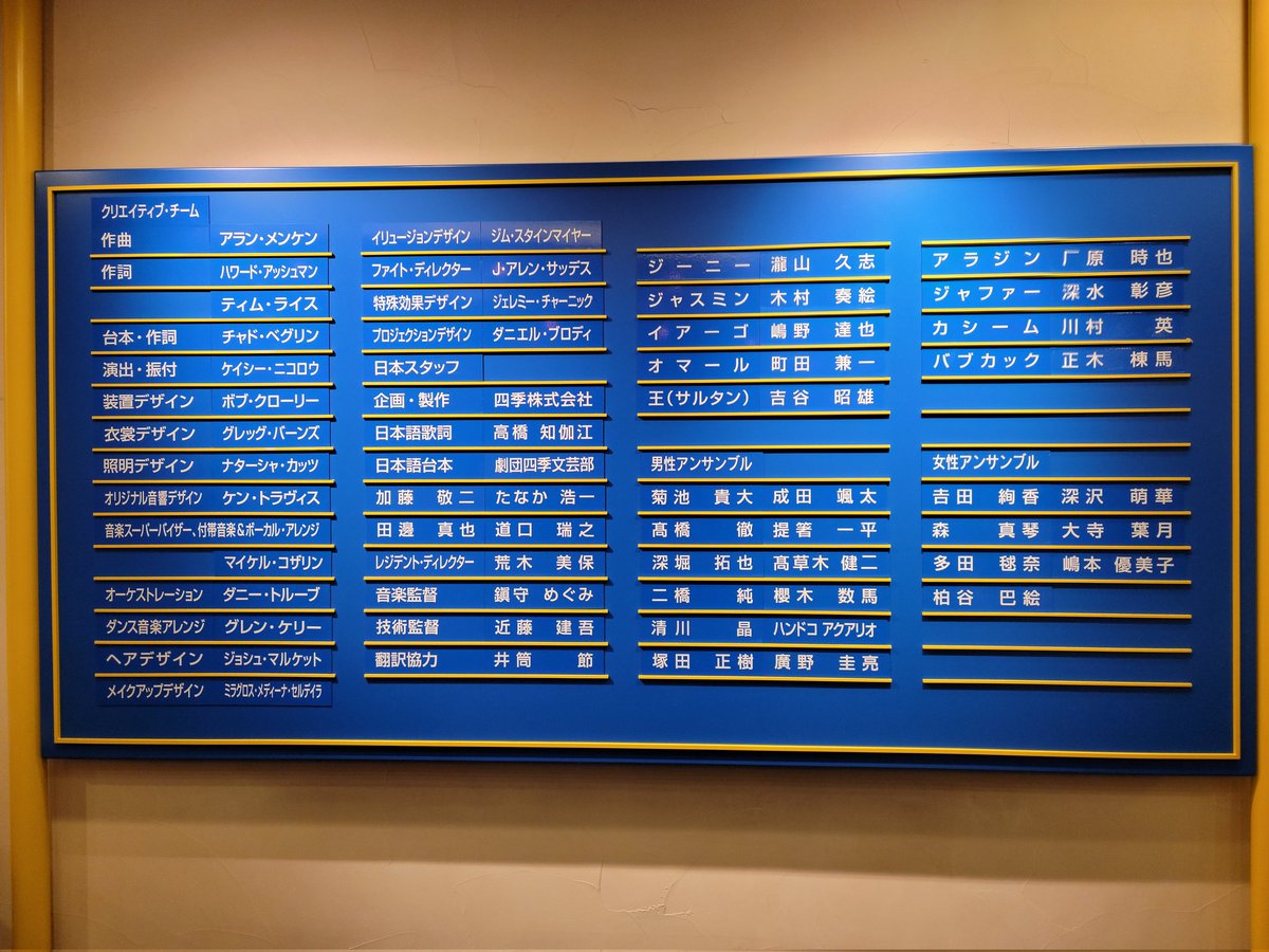 ねぇさん على تويتر アラジン終演 久しぶりの瀧山さんジーニー 厂原アル 最高に息が合ってる 本当に楽しかった 今夜もアグラバーの熱量高かった 瀧山さんジーニーの感情の幅がいつもよりもはっきりしてて 台詞の言い方にも表れてました アラジン観たあとは幸せ