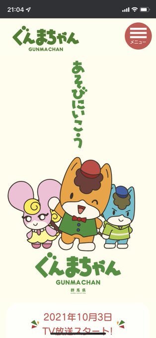 群馬県のtwitterイラスト検索結果