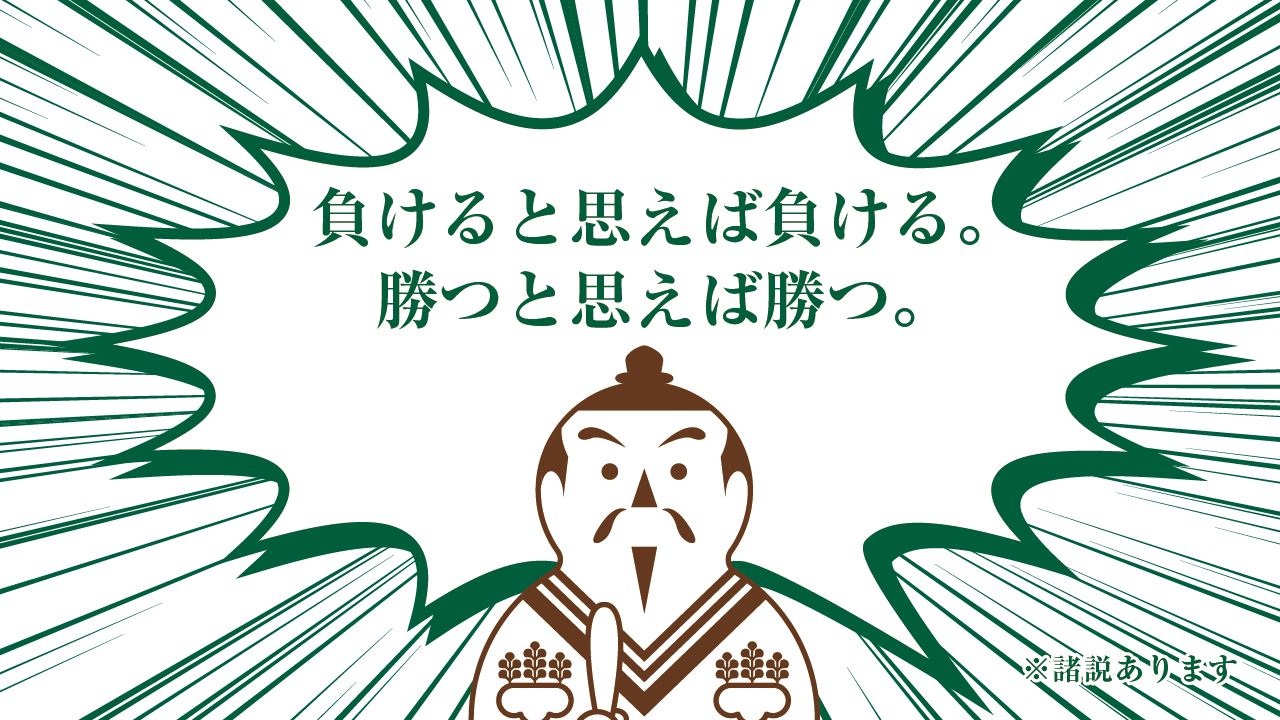 تويتر 太閤秀吉功路 على تويتر 秀吉の伝え話 名言 負けると思えば負ける 勝つと思えば勝つ 何事においても勝つためには 弱音を吐いたり不安を抱く前に 絶対に勝つと自分に言い聞かせる事が勝利への道を開く近道なのです 太閤秀吉功路 豊臣秀吉