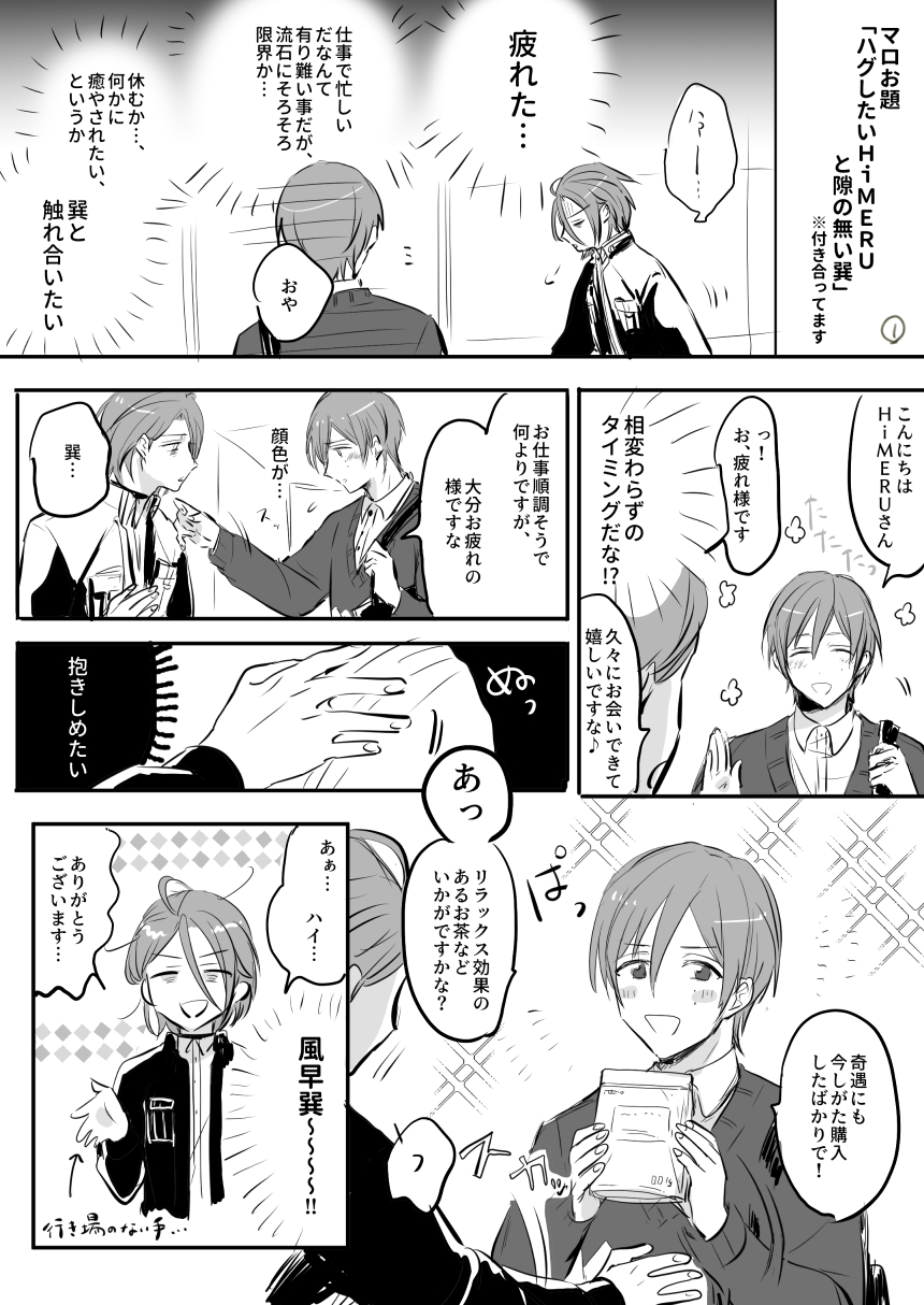 とらてる マロお題 ハグしたいメルと隙の無い巽 です ありがとうございました ハリネズミは全然関係ないですが描きたかったので その に続きます T Co 9lytg5sahl Twitter