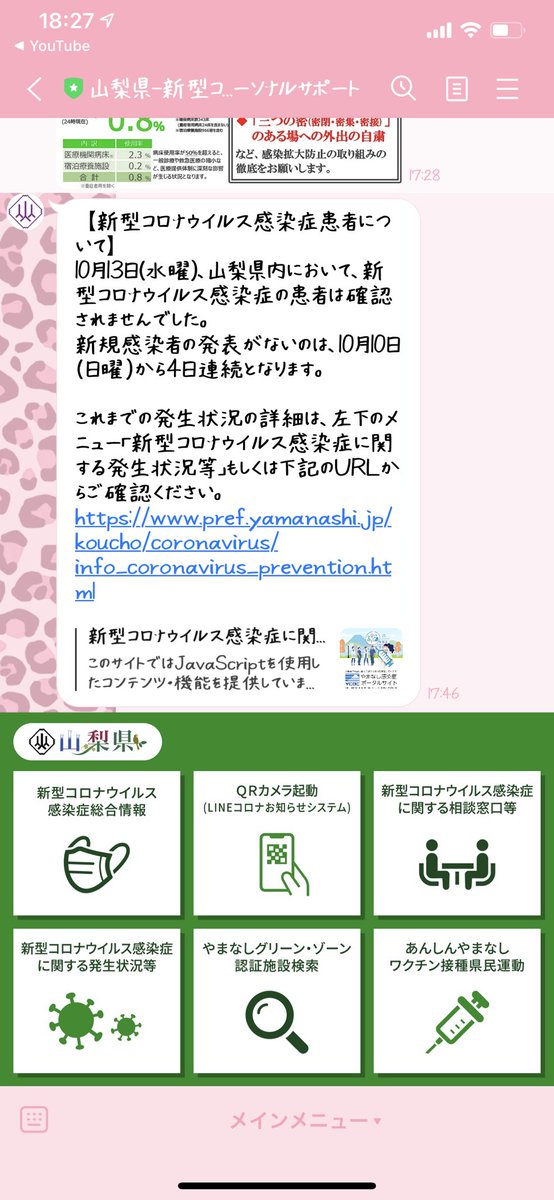 kanaccina's tweet photo. 山梨県、頑張ってる😭😭😭

頑張れ、山梨県！
頑張れ、日本‼️

#がんばれ山梨 #コロナが早く終息しますように https://t.co/tokFXbfQQ2