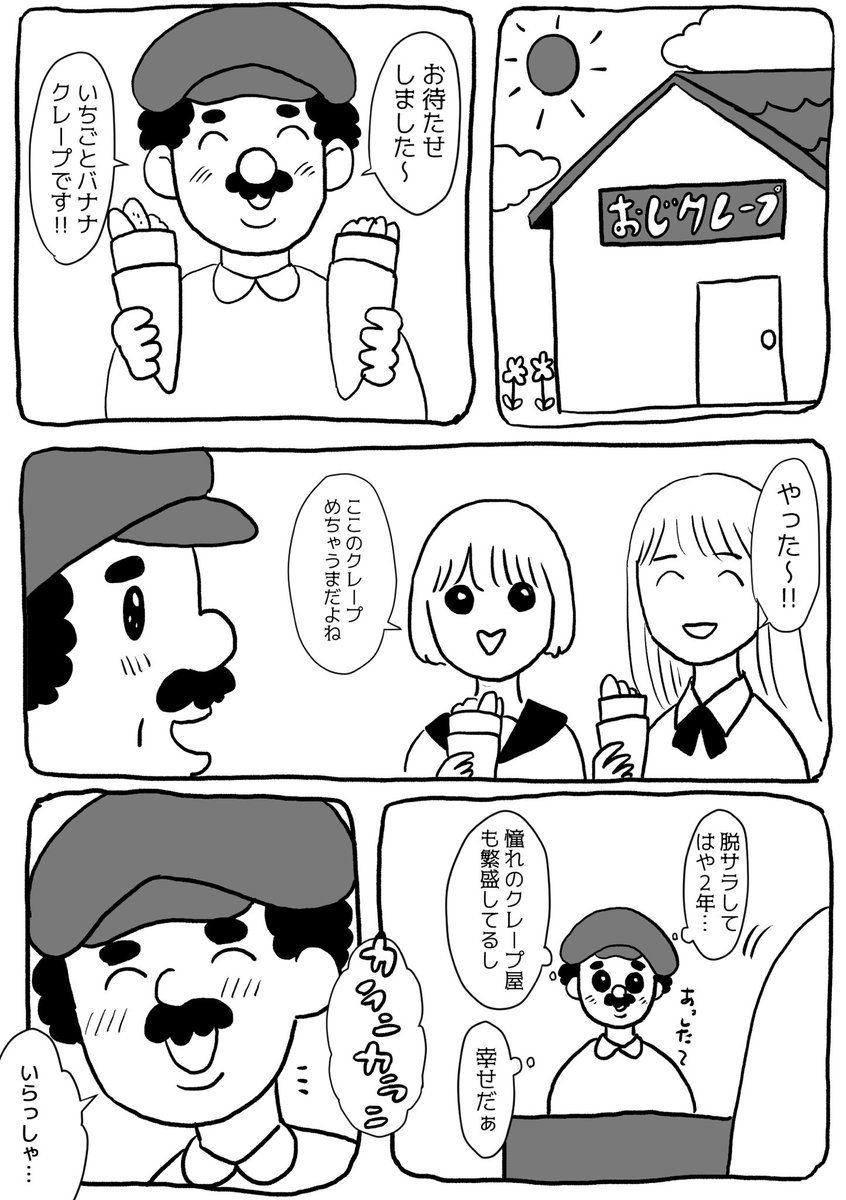 大寿くんとクレープ 