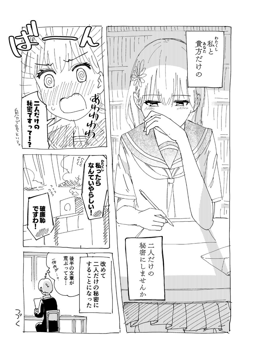 顔も名前も知らない人と文通する話

#拝啓名前も知らない貴女へ ⑥ 