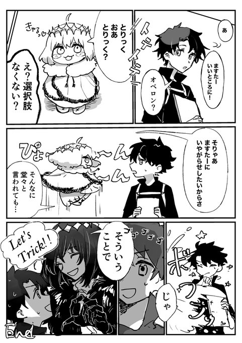 一足早いオベぐだ♂ハロウィン 