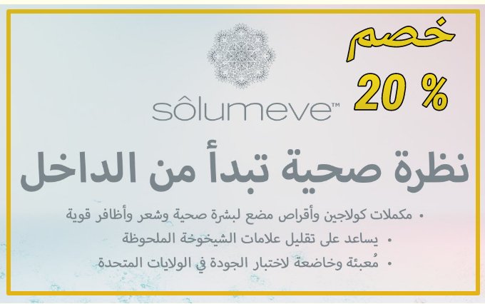 خصم اي هيرب 20% افضل جودة بافضل 
نظرة صحية تبدأ من الداخل 

sa.iherb.com/c/solumeve?utm…