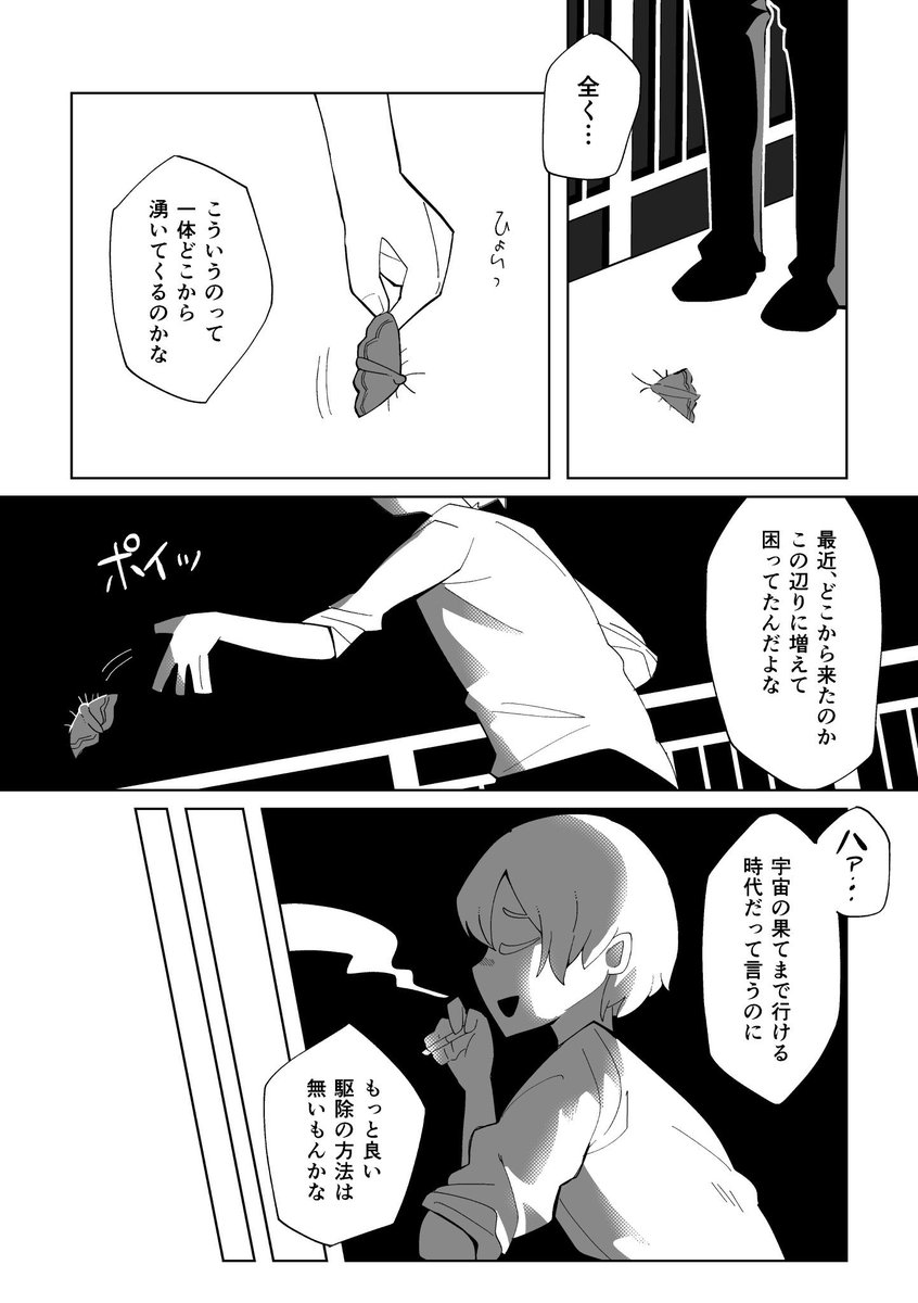 漫画『あの光を目指して』(2/2) 