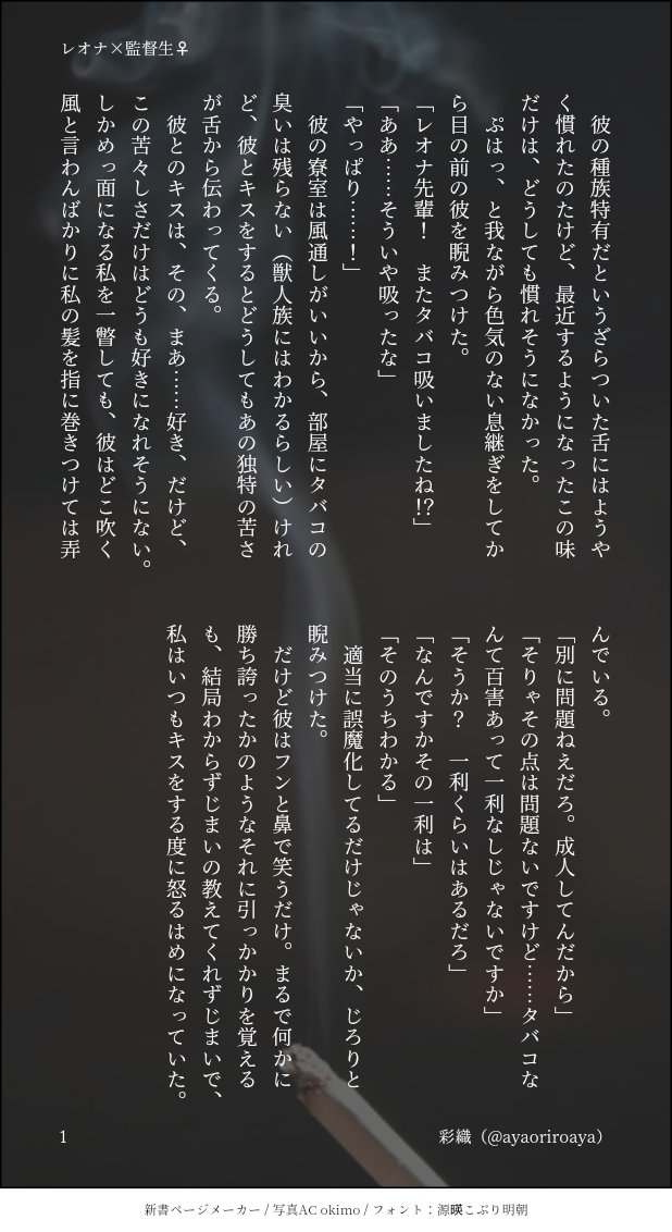 「タバコなんて百害あって一利なしじゃないですか」
「そうか? 一利くらいはあるだろ」

レオ監♀
※捏造未来設定
※喫煙あり

#twstプラス 