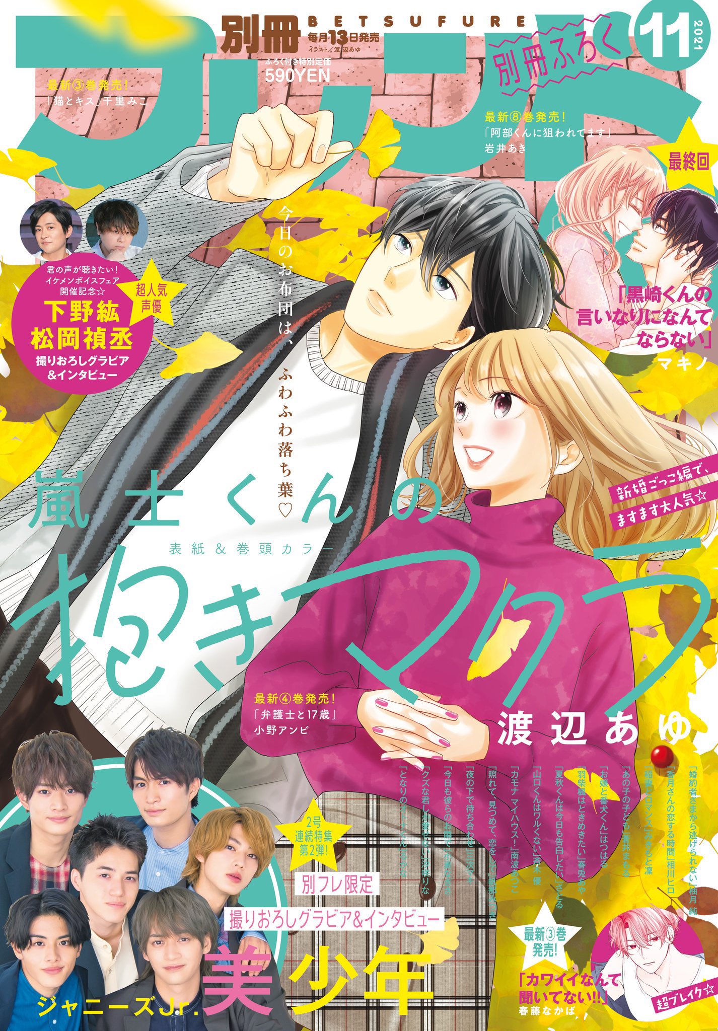 渡辺あゆ 嵐士くん4巻発売中 Ayuayu Watanabe Twitter