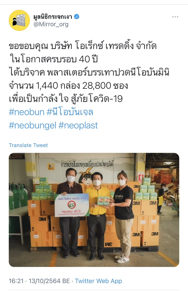 OOHO_789's tweet photo. อีกหนึ่งสิ่งที่ได้ทำประโยชน์ให้กับผู้ประสบภัยและสู้ภัยโควิดช่วงนี้ด้วยโปรดักส์ของบริษัท 😍

#neobun #นีโอบันเจล
#neobungel #neoplast https://t.co/Xim7lqULgt
