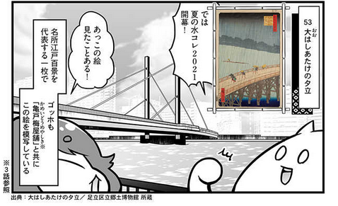 【053】大はしあたけの夕立
墨田川の新大橋で夕立に振られる人々。
雨の描き方からなんか今の漫画絵のルーツを感じる。
今はシュッとした感じの橋になってます。
取材した日の前日に大雨が降っていたので川の水位がタプタプ気味…。 
