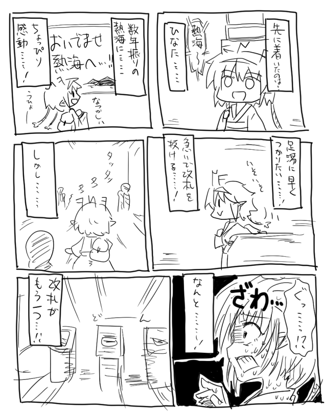 今のアカさんフォローしてる人には分からない、身内ネタしかない懐かしの旅行レポ漫画2018。 