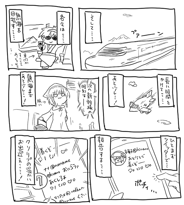 今のアカさんフォローしてる人には分からない、身内ネタしかない懐かしの旅行レポ漫画2018。 