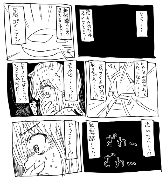 今のアカさんフォローしてる人には分からない、身内ネタしかない懐かしの旅行レポ漫画2018。 