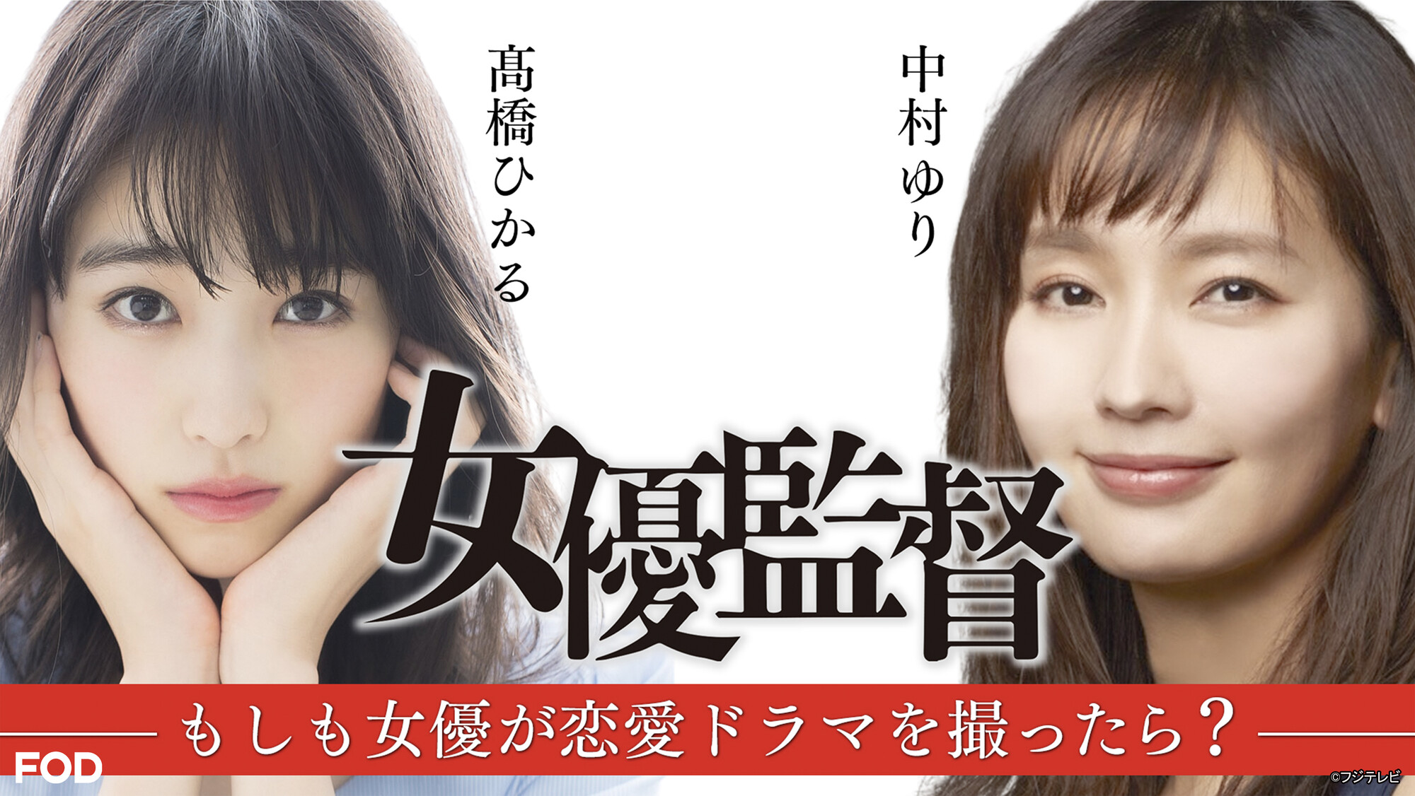 公式 Fod 動画も雑誌も見放題 水曜next 21 10 13放送 見逃し無料配信開始 女優監督 前編 中村ゆり 髙橋ひかる が監督に初挑戦 しかし あるルール によって 出来上がった作品は思わぬ方向に Fod 澤部佑 岩井勇気