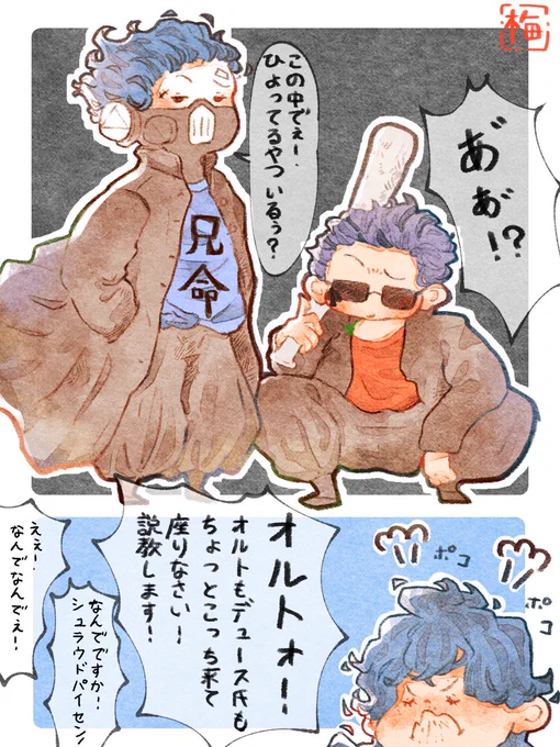 今日のオルトくん

『今日はデュース・スペードさんから【漢】を教えてもらったよ!』 