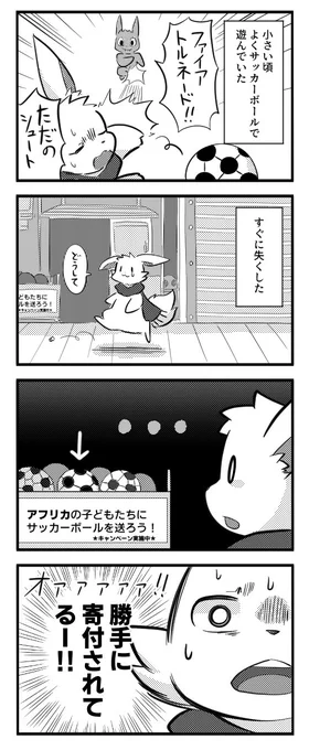 サッカーボールを失くした時の話 