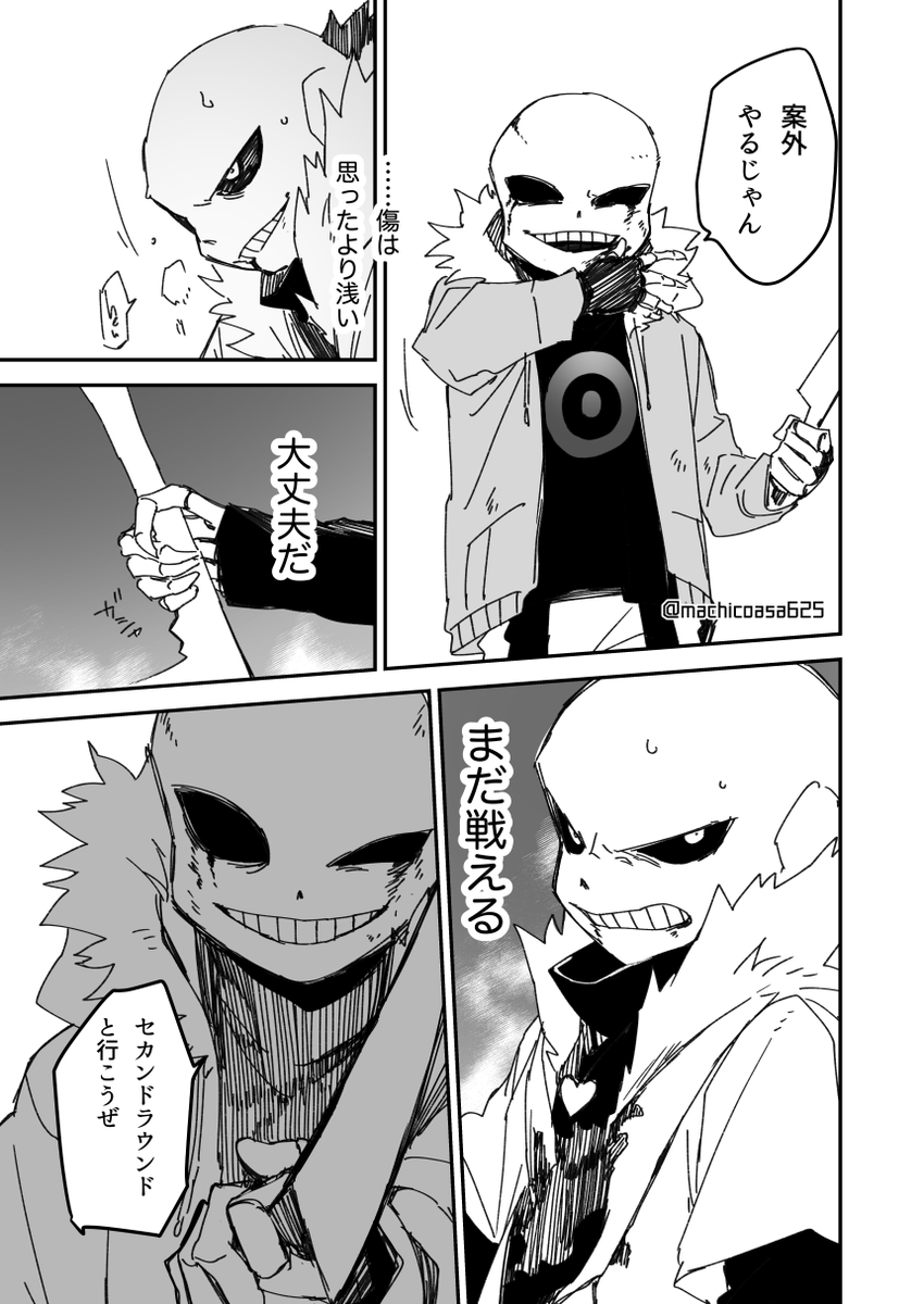 underverse0.6トレーラーのキラVSクロ漫画