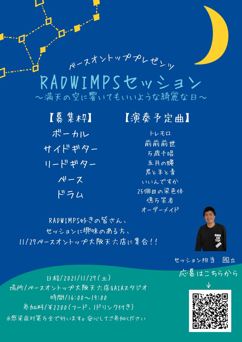 ベーオンセッション ベースオントップが発信するセッション企画 まだまだ募集しております 皆様のご応募お待ちしております Twitter