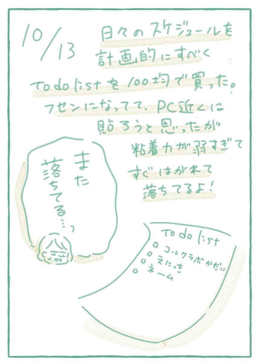 To do listを最近使ってるけど、その日書いたやることの7割終わらせられるようになったのでオッケーだよね?

#コルクラボマンガ専科
#魚田の毎日絵日記 