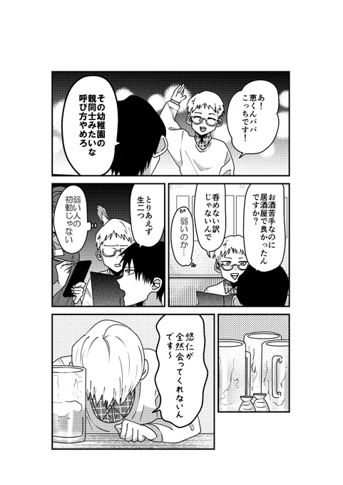 一年ズ重婚同棲。
父親たちで飲み🍺(※虎杖父出てます) 