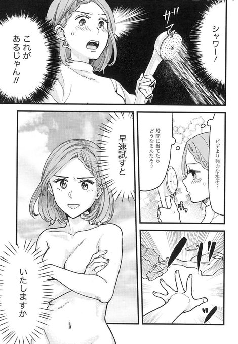 シャワーオナニーを頑張る回(2/3) 