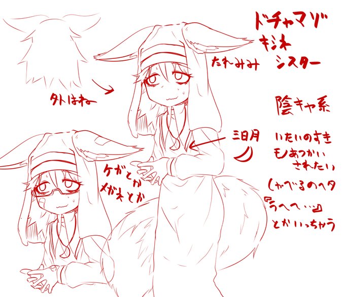 即興で見た目を考えたドチャマゾキツネシスター、陰キャ系でモノ扱いされたり痛いのとかSMプレイがすき、喋るのヘタクソであんまり喋らない、笑うと「うへへ・・・」とか言っちゃう 