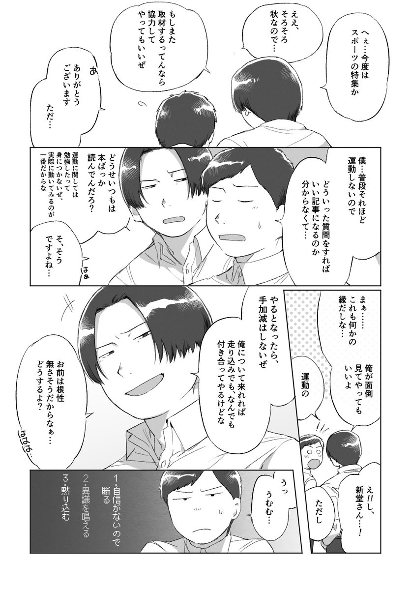 新堂さんと坂上君(お題箱) 